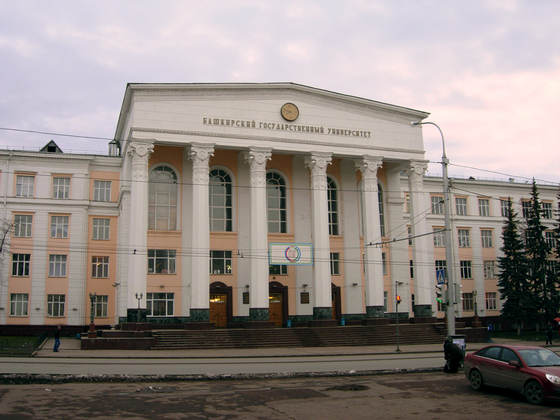 БашГУ, Уфа