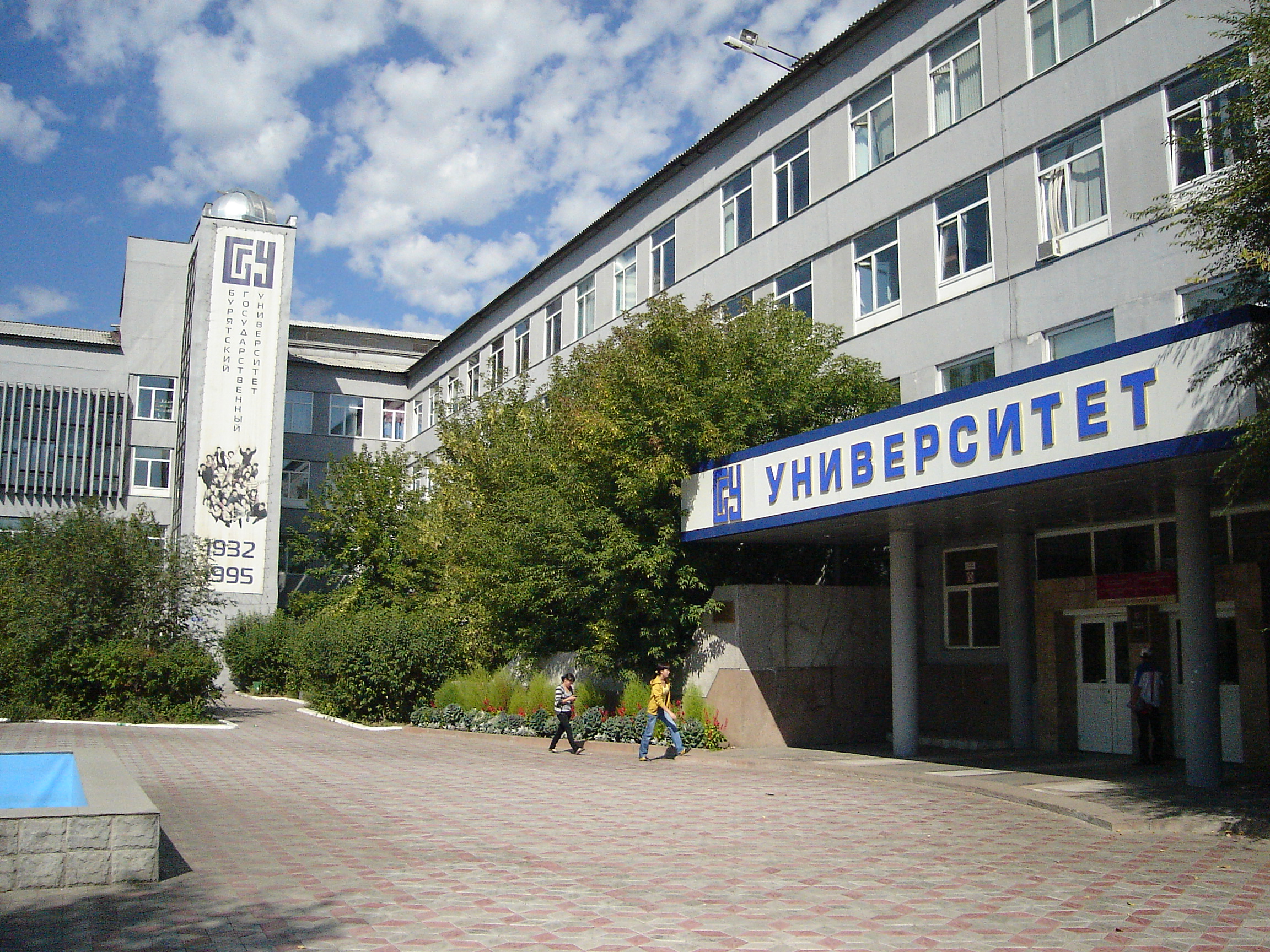 БГУ, Улан-Удэ