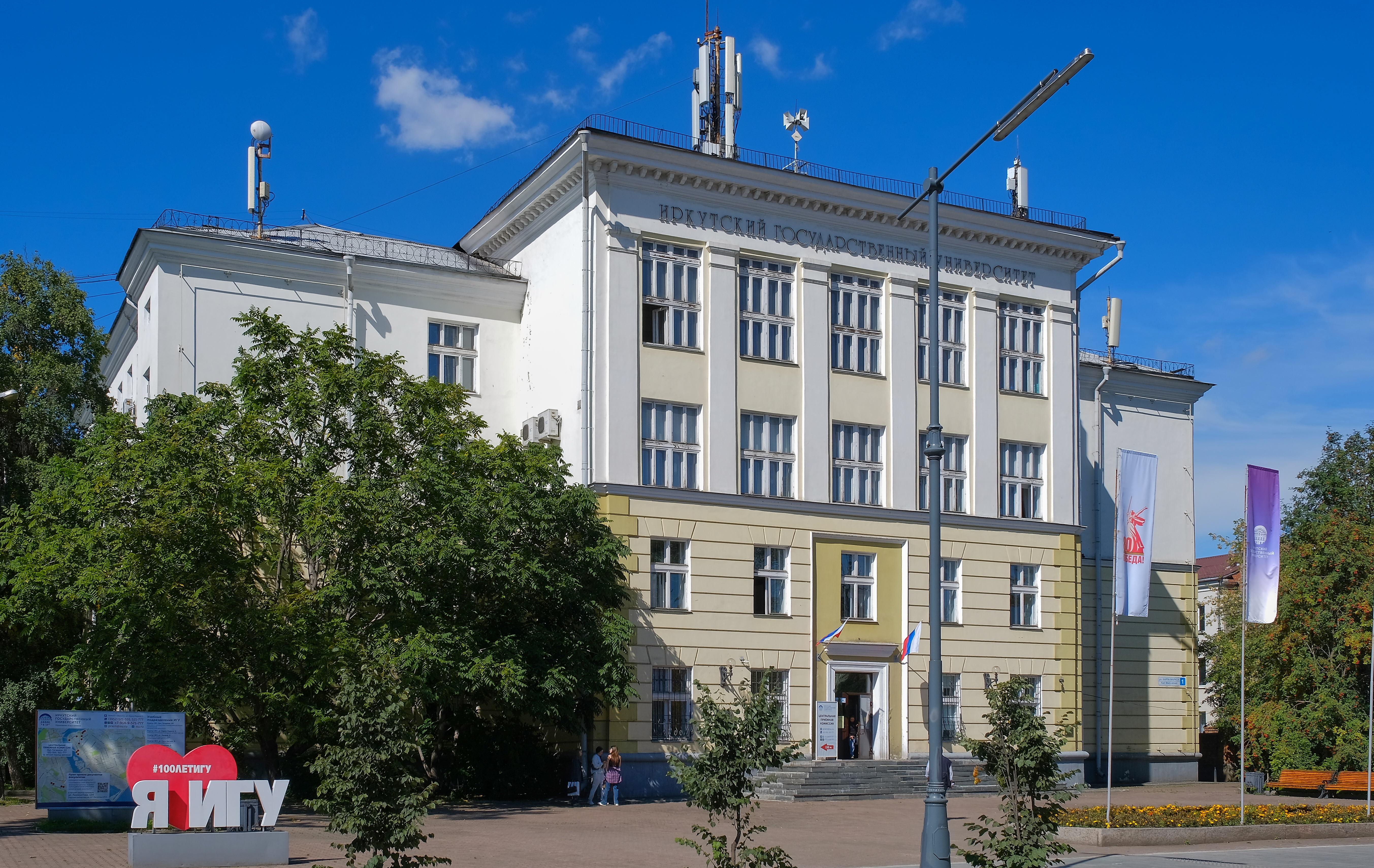 ИГУ, Иркутск