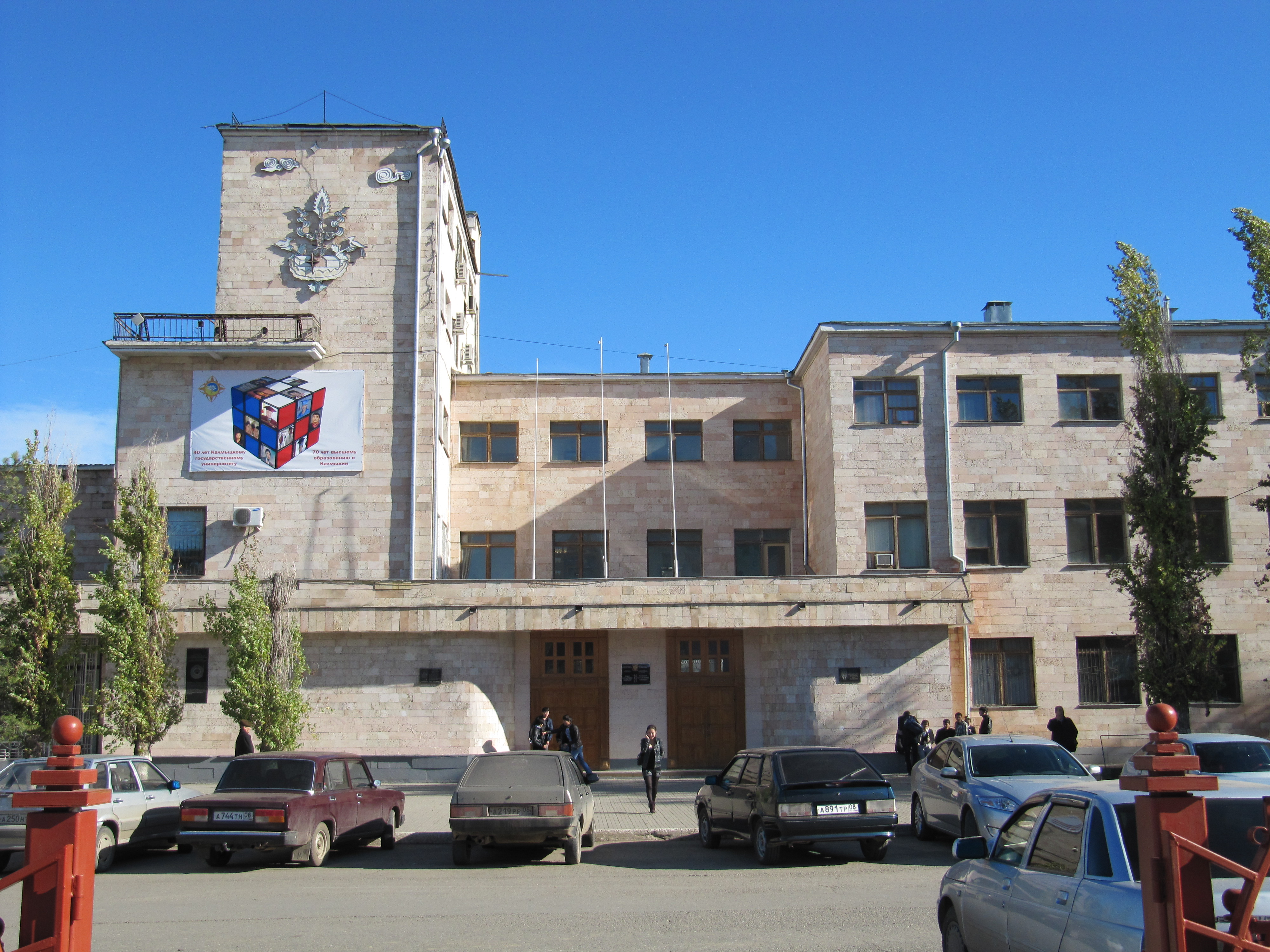 КалмГУ, Элиста