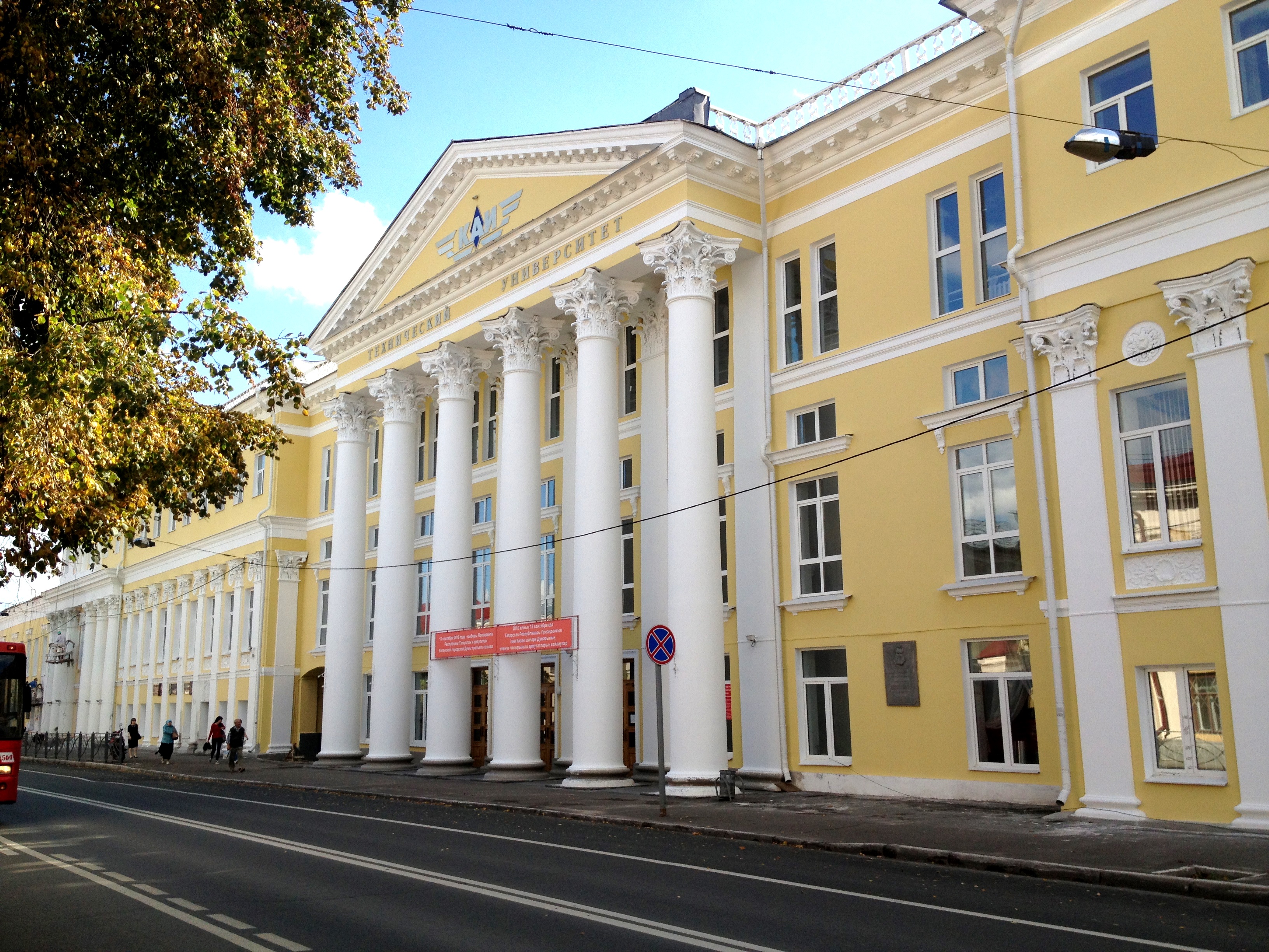 КНИТУ-КАИ, Казань