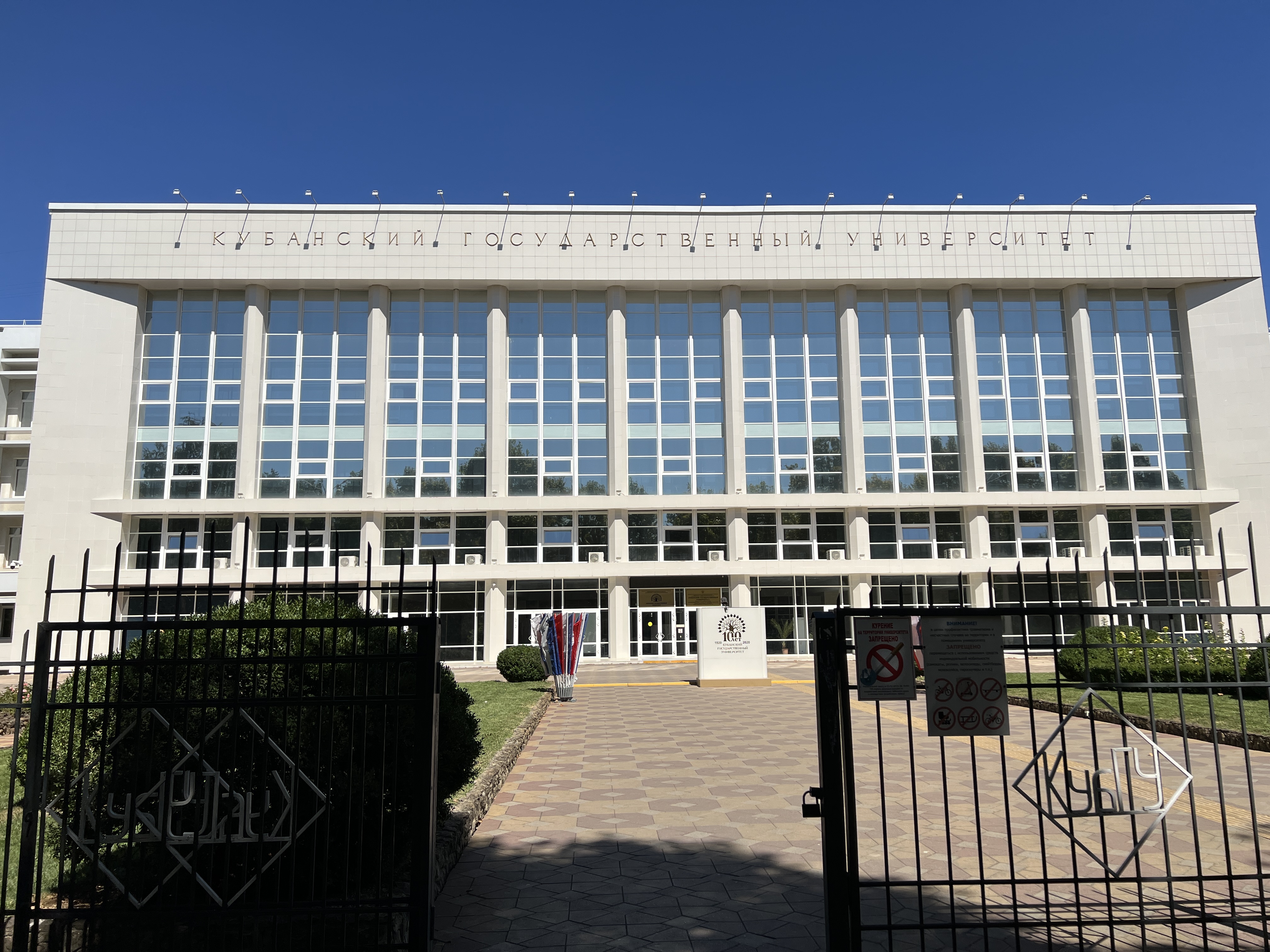 КубГУ, Краснодар