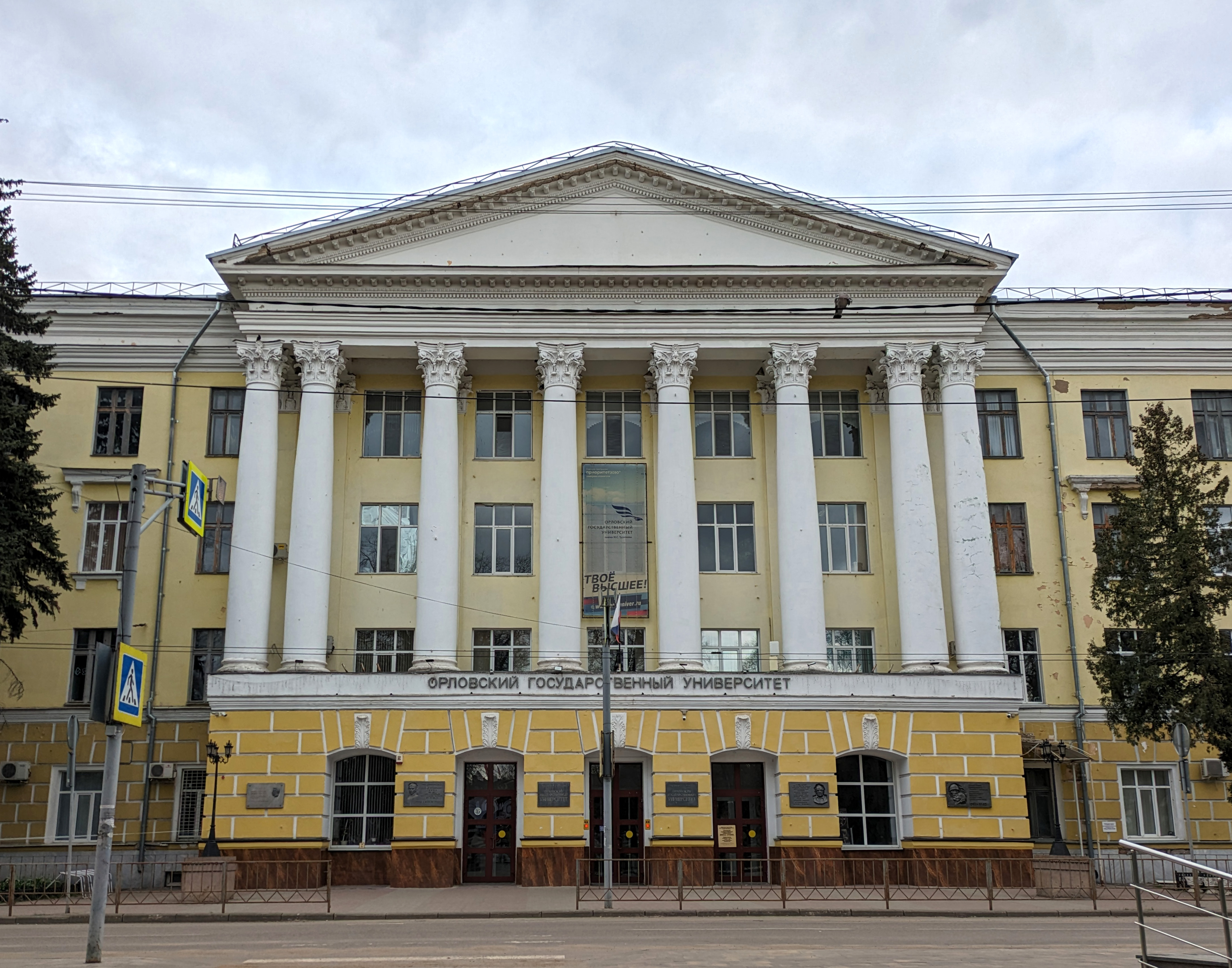 ОГУ Тургенева, Орёл