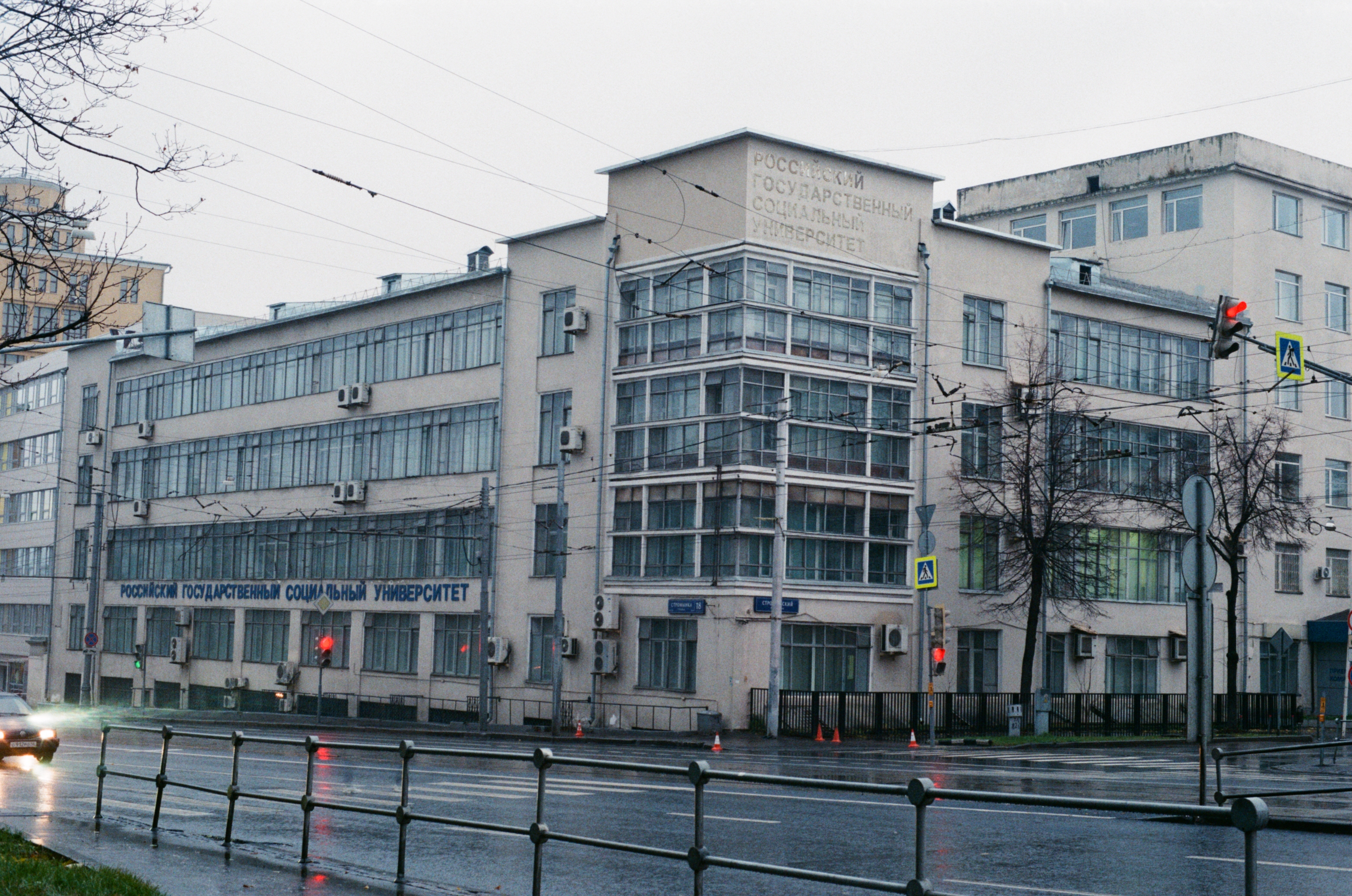 РГСУ, Москва