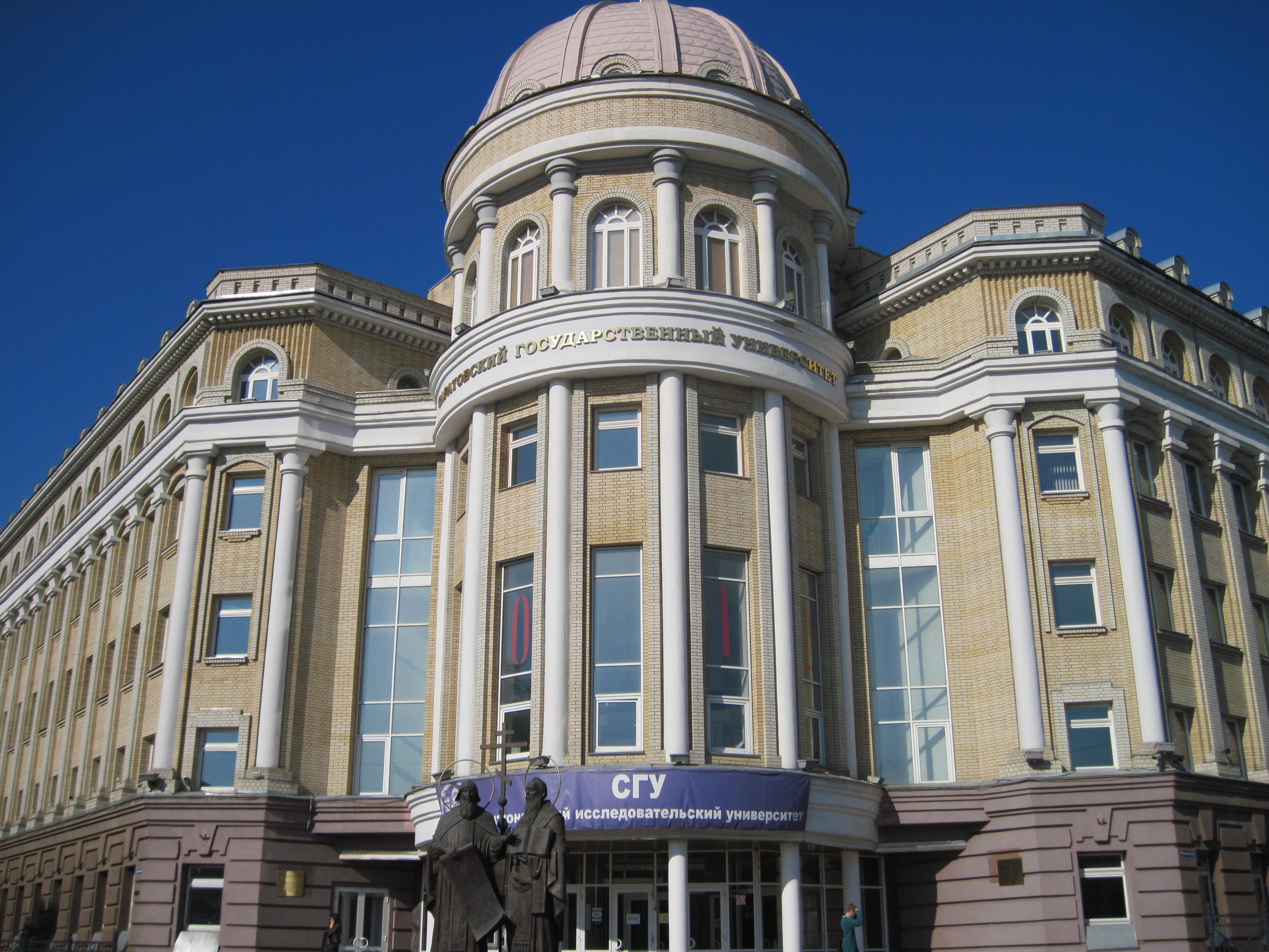 СГУ, Саратов