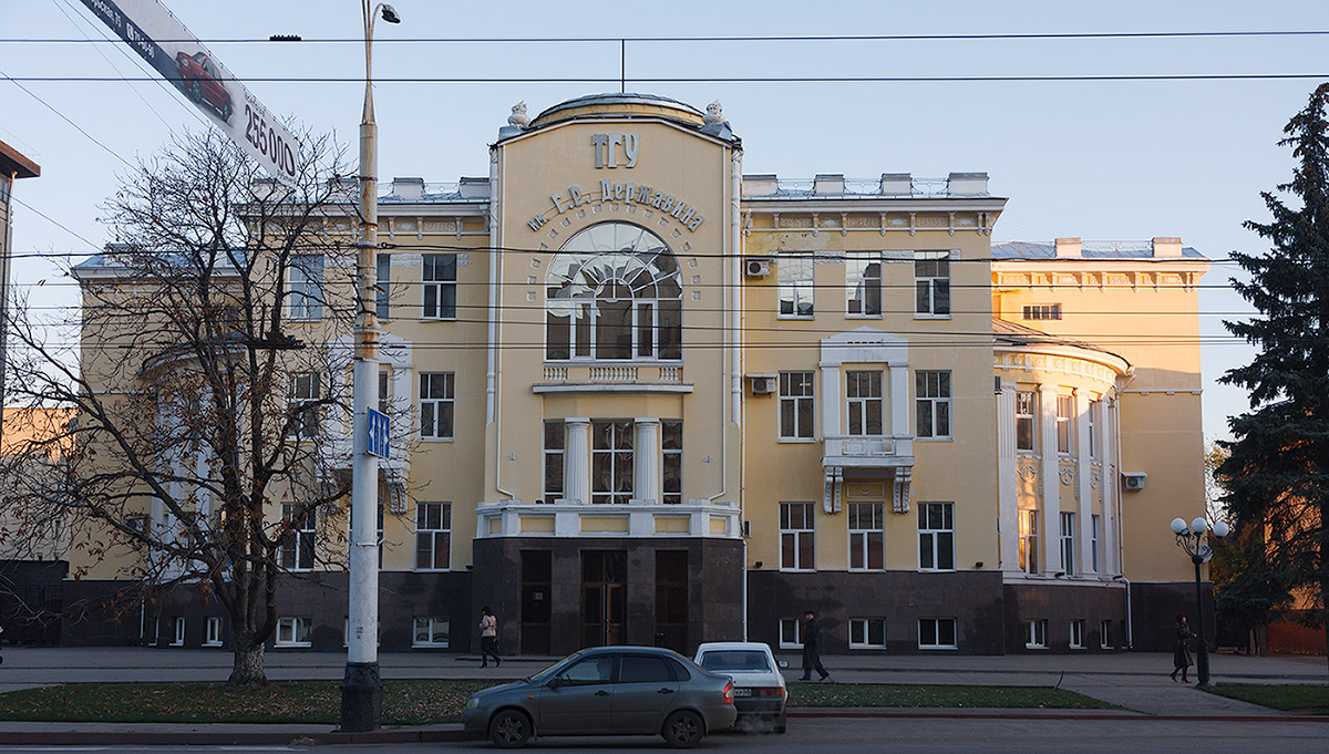 ТГУ Державина, Тамбов