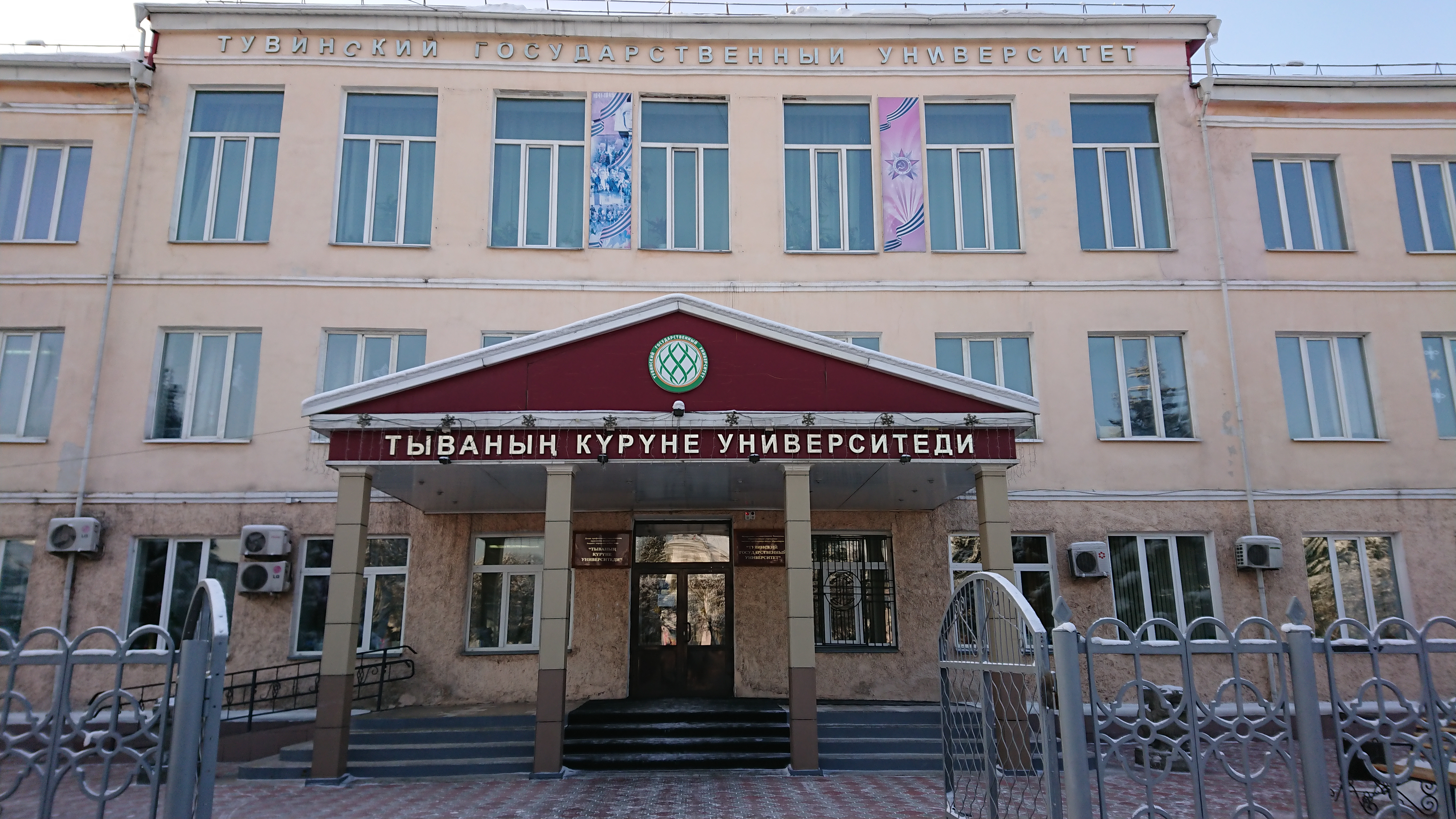 ТувГУ, Кызыл