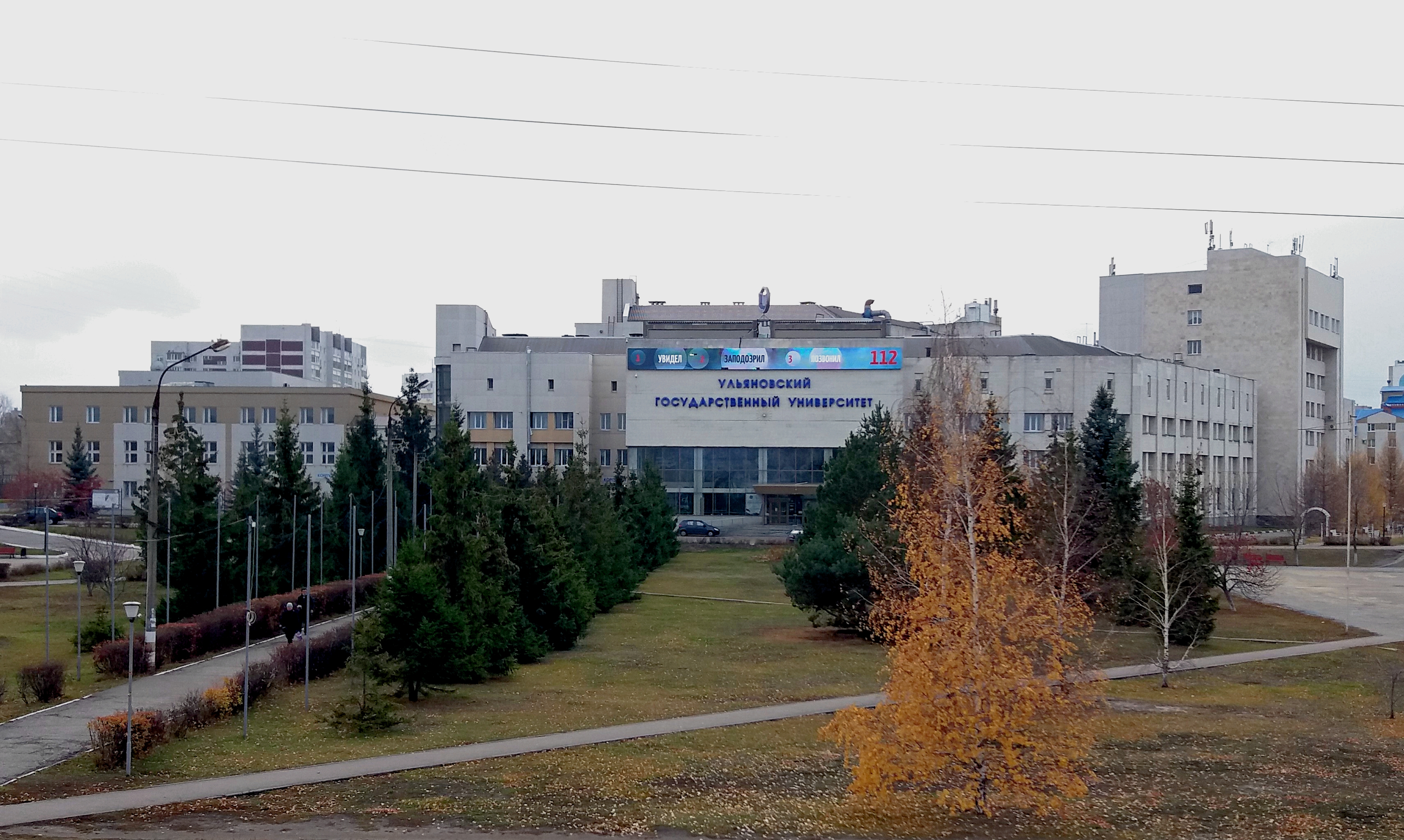 УлГУ, Ульяновск