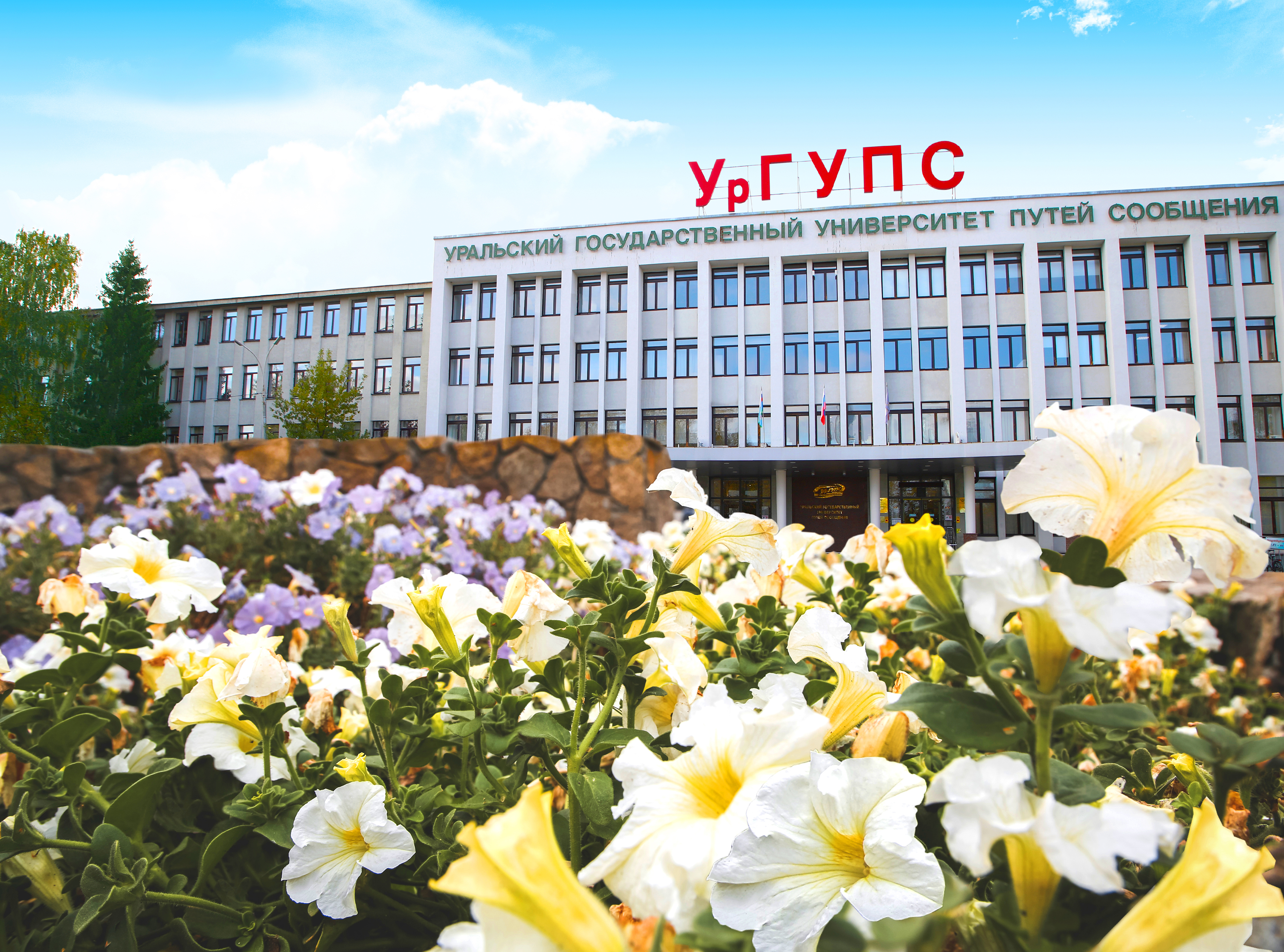 УрГУПС, Екатеринбург